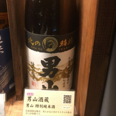 北海道の酒