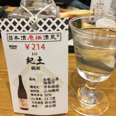 和歌山県の酒