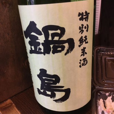 佐賀県の酒