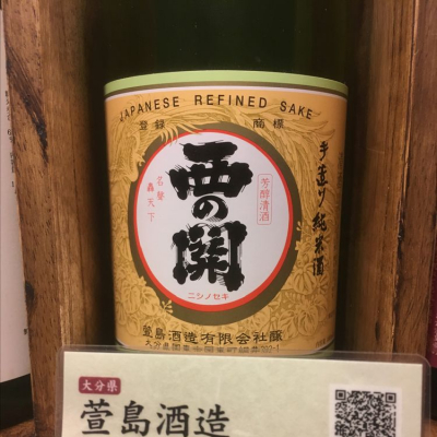 大分県の酒