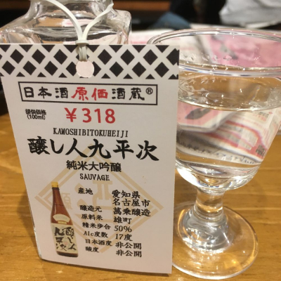 愛知県の酒