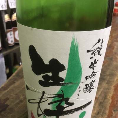 兵庫県の酒