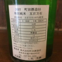 町田酒造のレビュー by_オールドルーキー