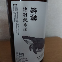 酔鯨