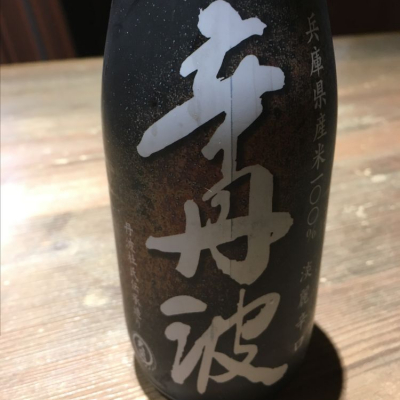 辛丹波のレビュー by_あくつ
