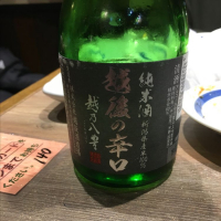 越乃八豊