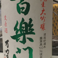 奈良県の酒