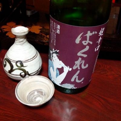 ばくれんのレビュー by_ばぶるの卵