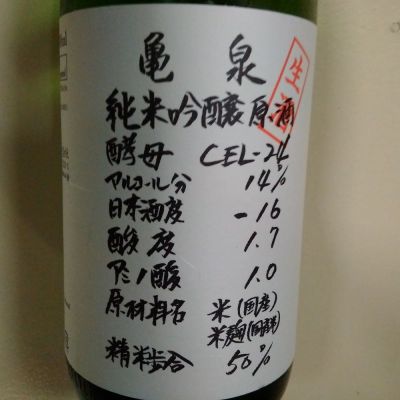 高知県の酒