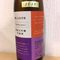 
            醸し人九平次_
            ますみさん