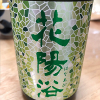 
            花陽浴_
            ますみさん