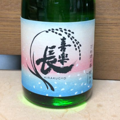 滋賀県の酒