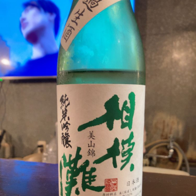 神奈川県の酒