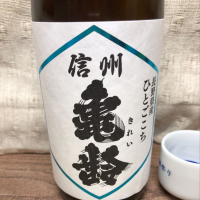 長野県の酒