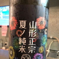 山形県の酒