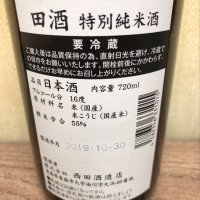 田酒のレビュー by_ZAKI