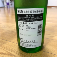 田酒のレビュー by_ZAKI