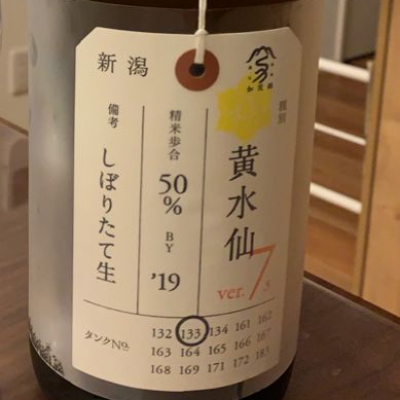荷札酒のレビュー by_五花酒造