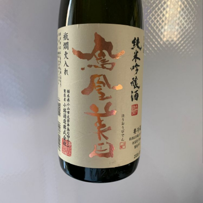 栃木県の酒