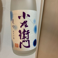 
            小左衛門_
            五花酒造さん