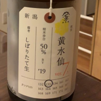 
            荷札酒_
            五花酒造さん