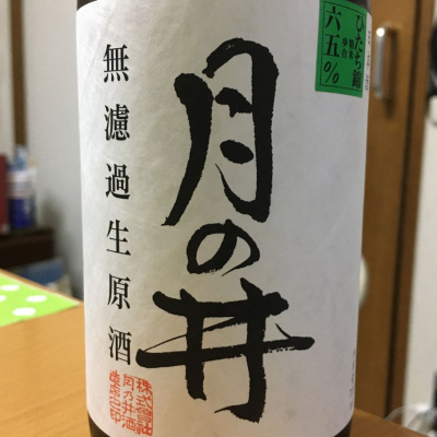 茨城県の酒