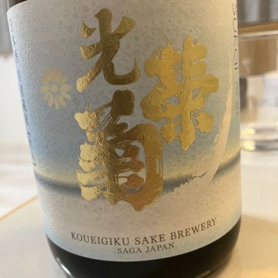 光栄菊のレビュー by_KiyoSato