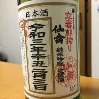 栃木県の酒