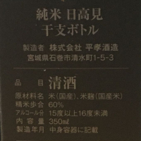 日高見のレビュー by_KiyoSato