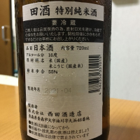 田酒のレビュー by_KiyoSato