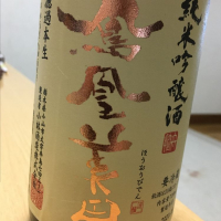 栃木県の酒