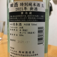 田酒のレビュー by_KiyoSato