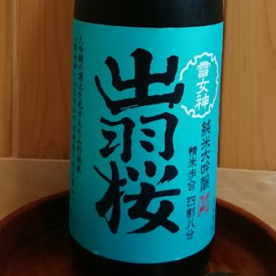 山形県の酒