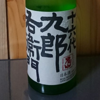 長野県の酒