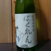 山形県の酒