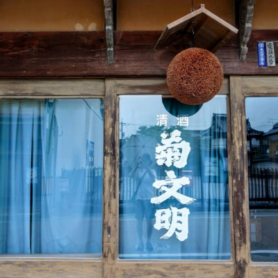 菊文明 ホーロー看板 菊文明 ホーロー看板