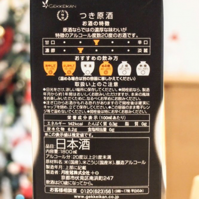 月 つき 日本酒 評価 通販 Saketime