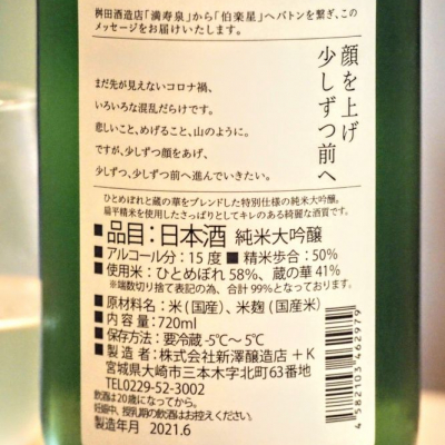 伯楽星 はくらくせい 日本酒 評価 通販 Saketime 伯楽星 はくらくせい 日本酒 評価 通販 Saketime