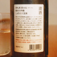 荷札酒のレビュー by_somewordstoday