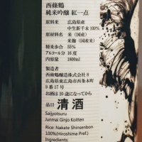 西條鶴のレビュー by_somewordstoday