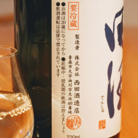 田酒のレビュー by_somewordstoday