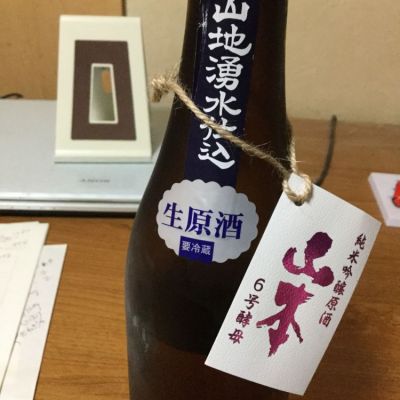 山本のレビュー by_Tommy