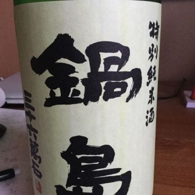 佐賀県の酒