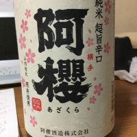 秋田県の酒