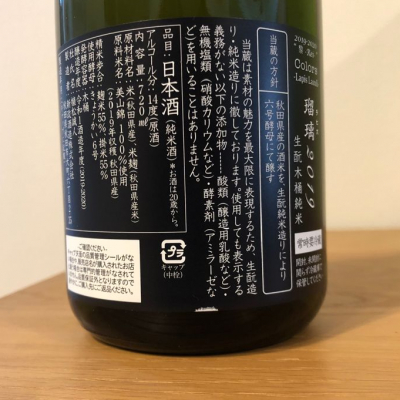 あらまさ^_^品になります 新政(あらまさ) - ページ189 | 日本酒 評価・通販 SAKETIME