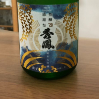 山形県の酒