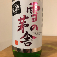 秋田県の酒