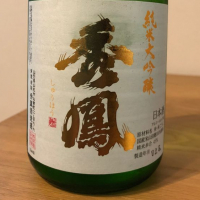 山形県の酒