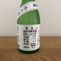 亀泉のレビュー by_横浜のお酒呑み