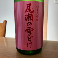 群馬県の酒